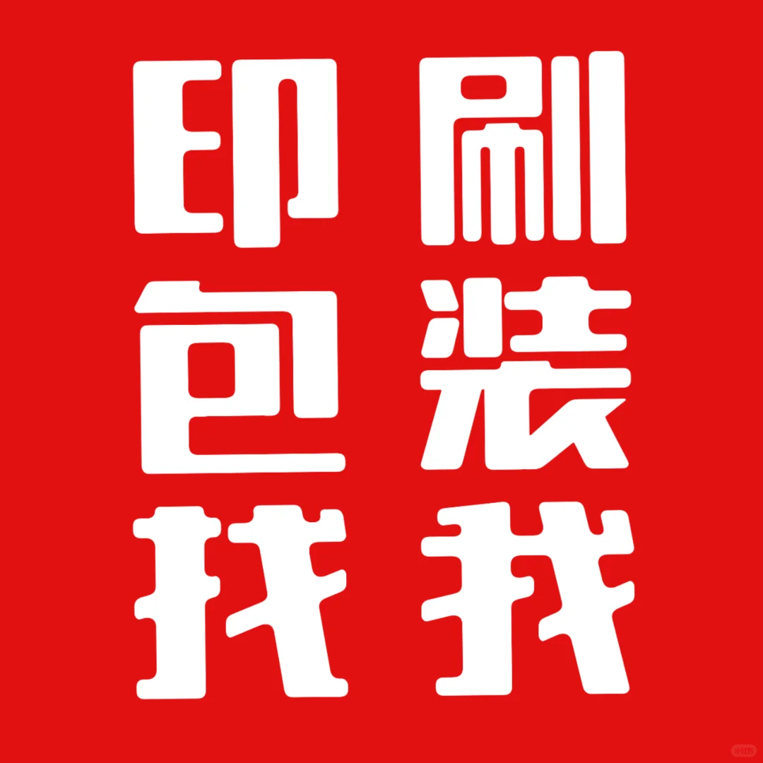 印刷彩印都找我?！