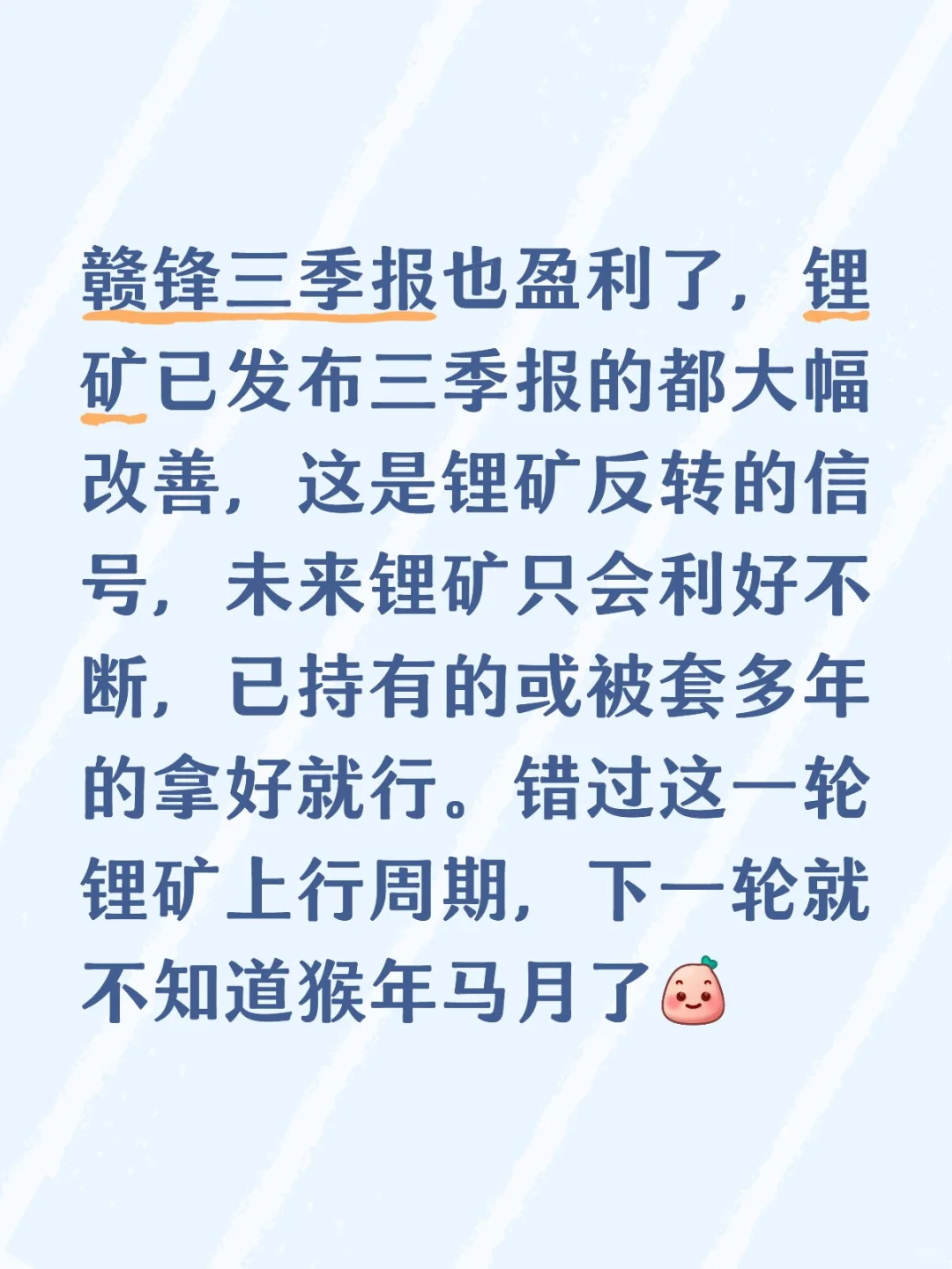 锂矿三季报大幅改善，上行周期来临