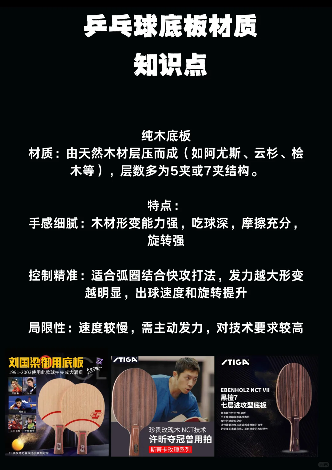 到底材选什么？纯木底材好还是碳素纤维好！