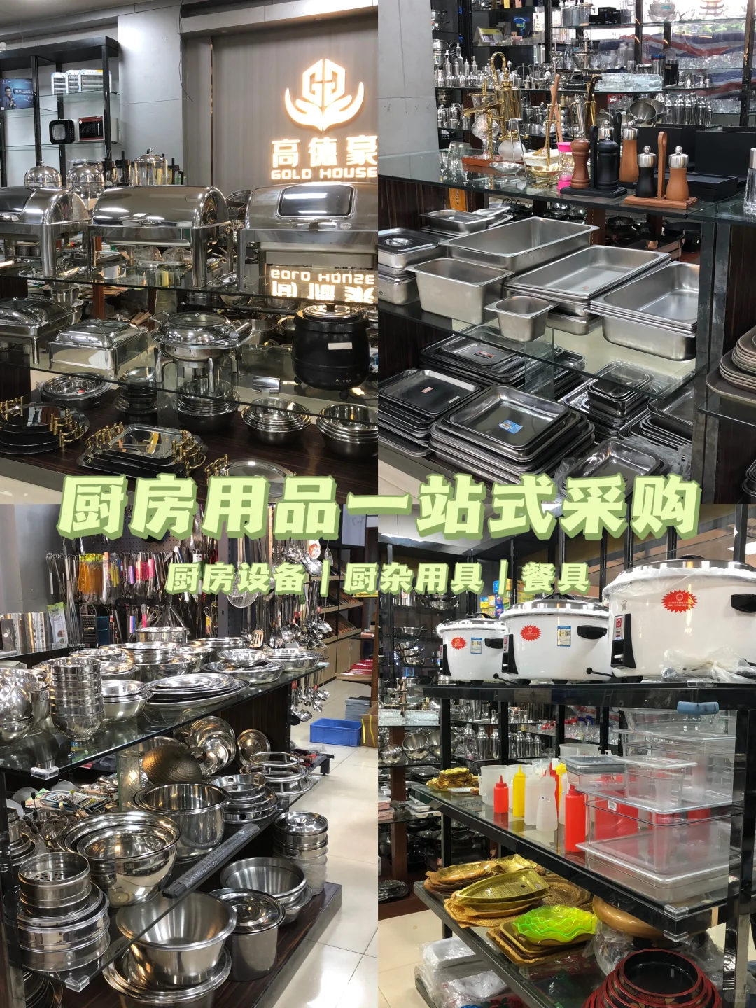 哇哦?厨具一站式采购宝地！