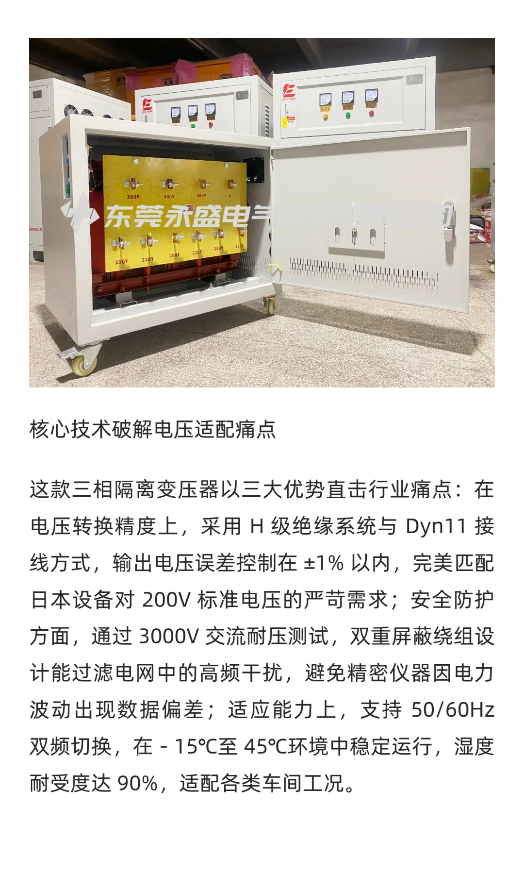 日本设备中国遇难题？380V变220 200V解困扰
