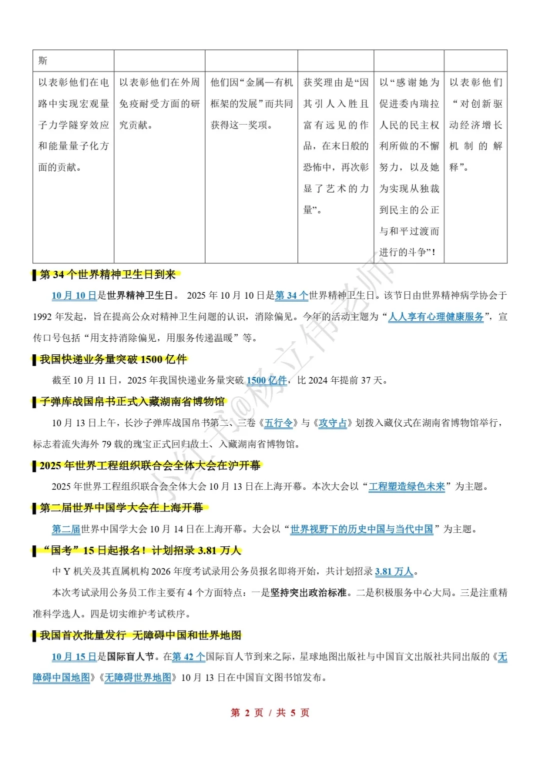 2025年10月时政（上）