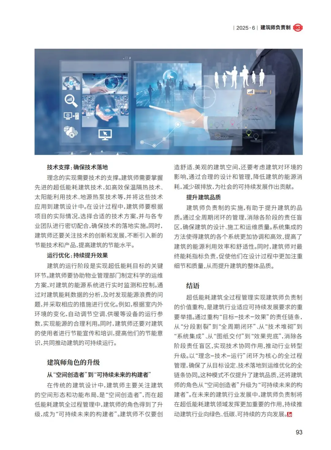 增加赛道：超低能耗建筑与建筑师负责制