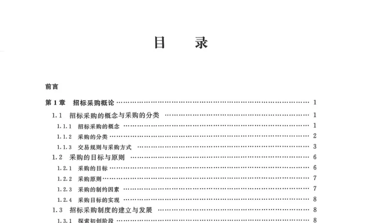 2025年招标采购人员能力评价官方材料