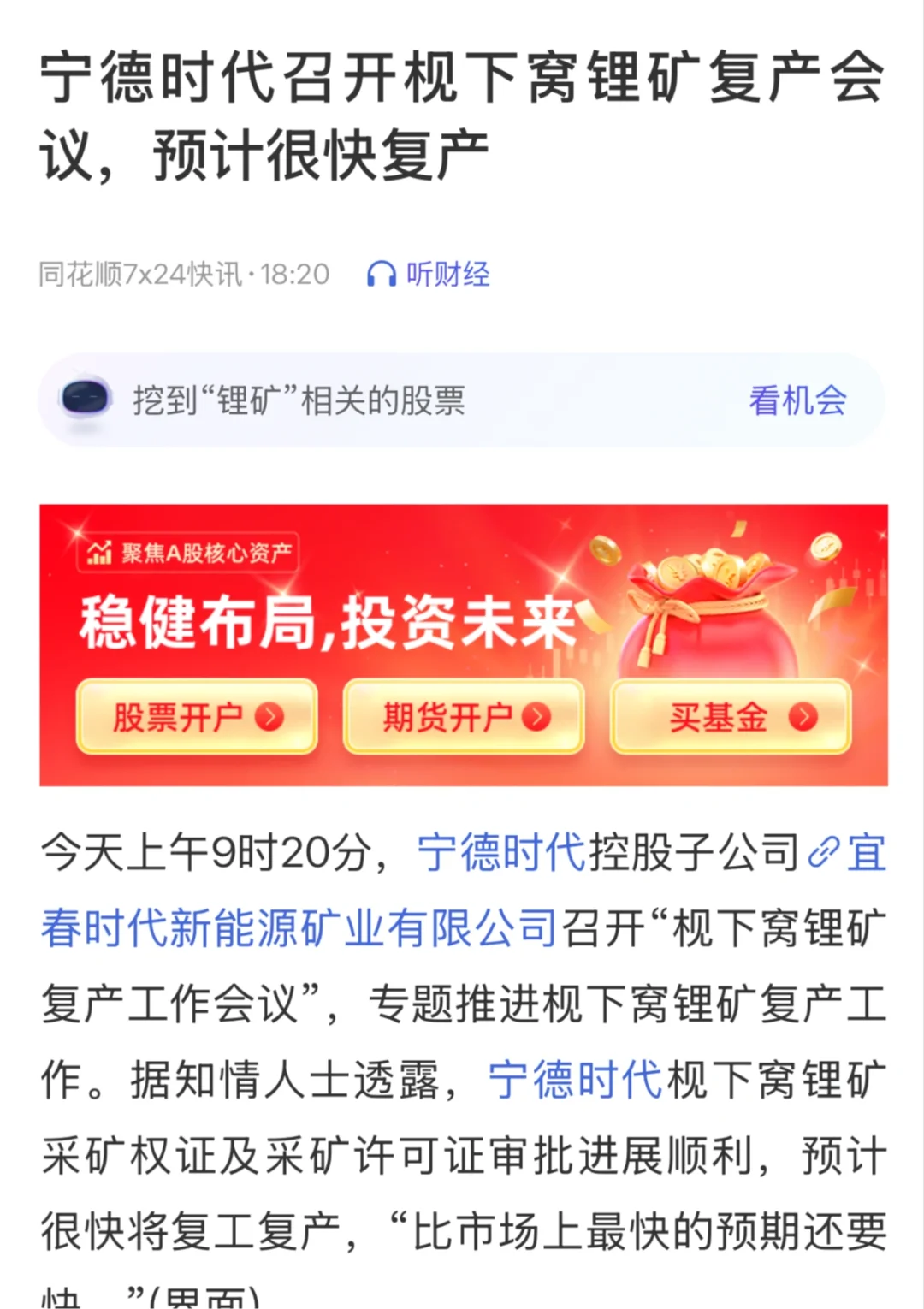 锂矿要承压了，做好应对