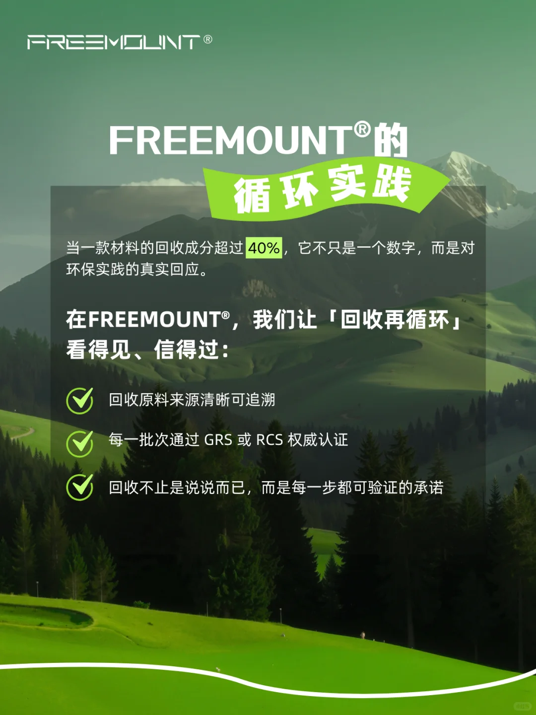 FREEMOUNT®|废料“重生”的循环密码