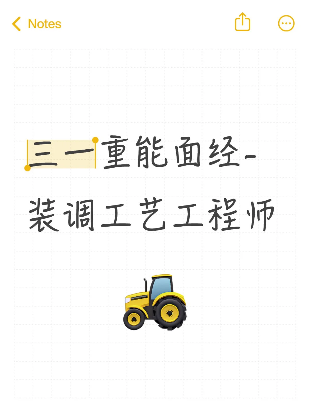 三一重能面经-装调工艺工程师