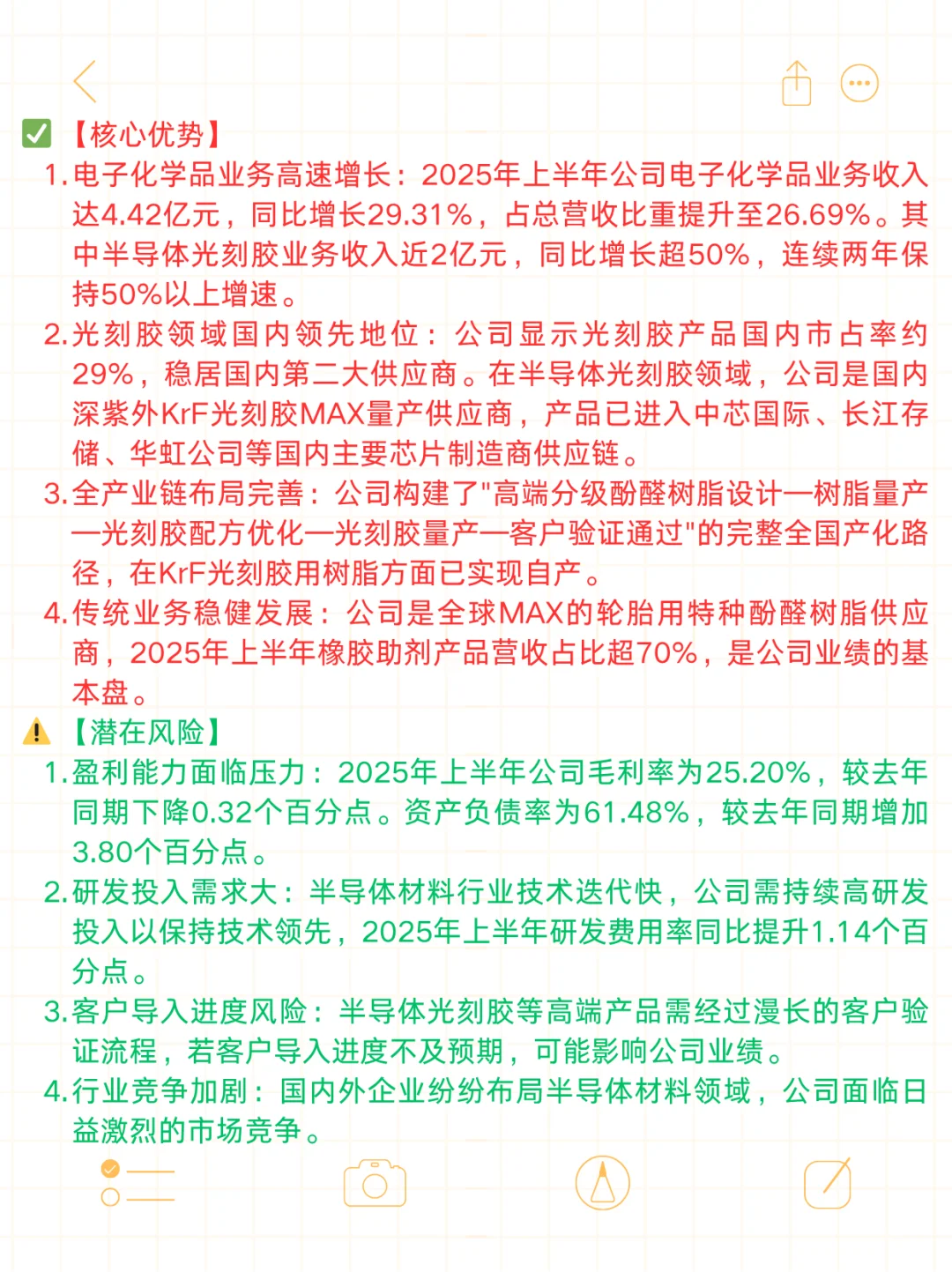 光刻胶龙头业绩强劲！半导体材料国产替代