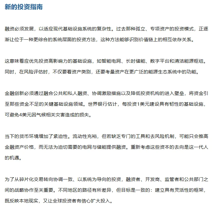 为什么投资智能电力系统将是下一个战略前沿