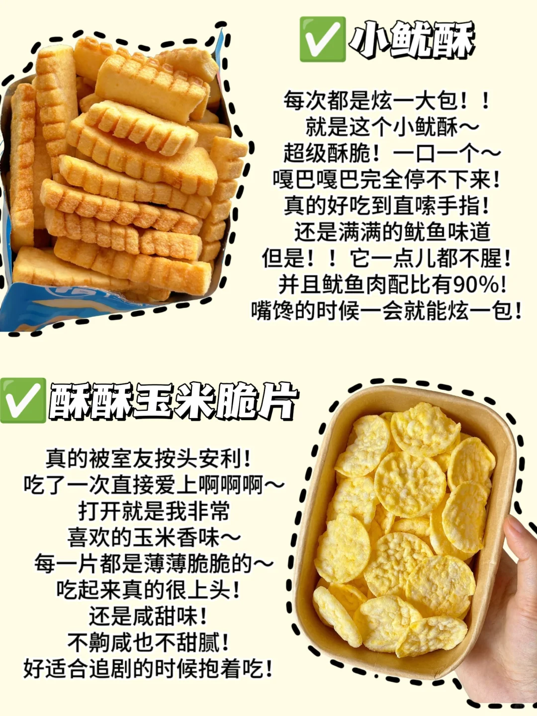 真的一口就爱上！这些宝藏零食好吃到跺脚