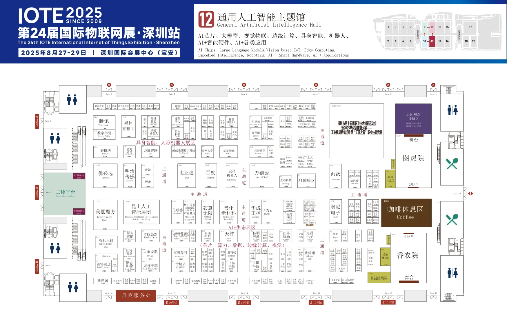 IOTE 2025深圳物联网展参观指南来啦!