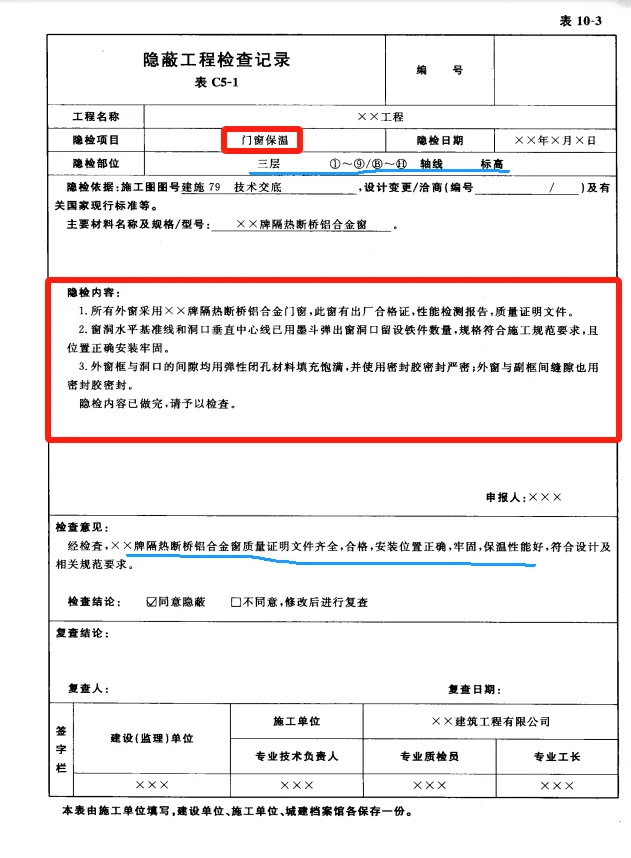 建筑节能工程隐蔽记录填写方法指南及范例