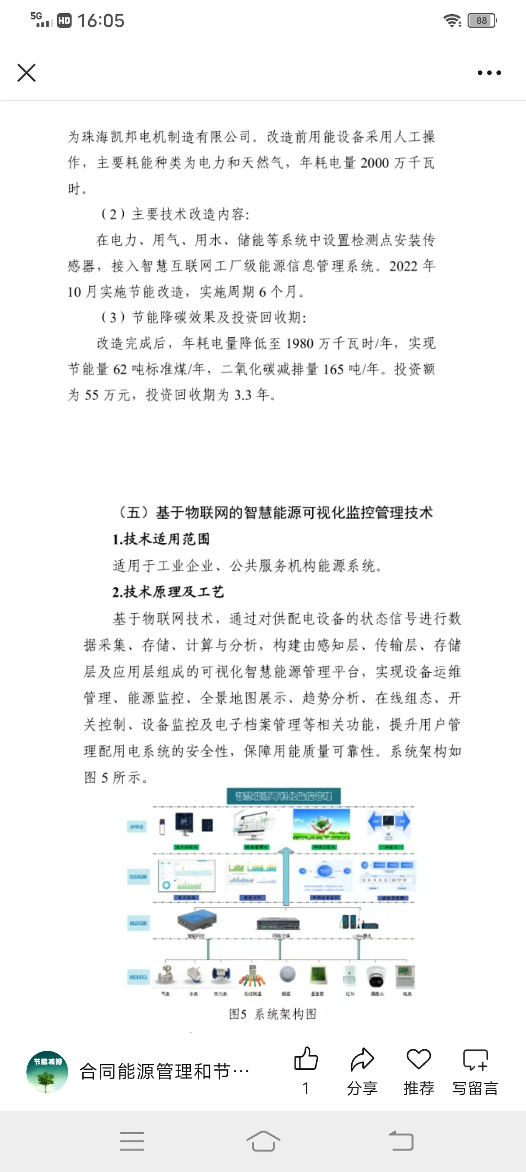 国家工业节能降碳技术应用指南与案例2024年