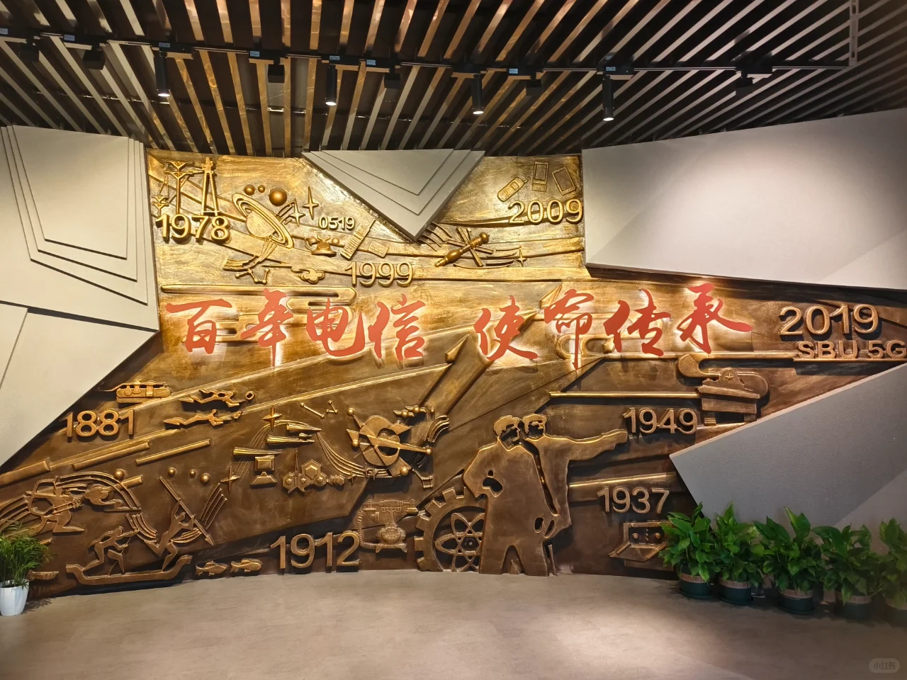 ?承百年电信文化，燃通讯发展星火