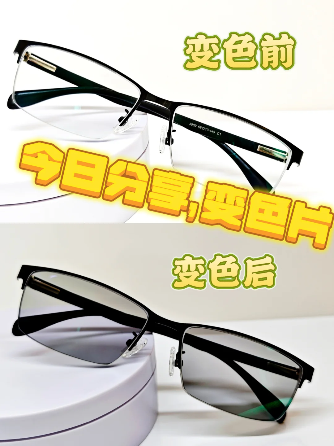 今日分享《变色片》