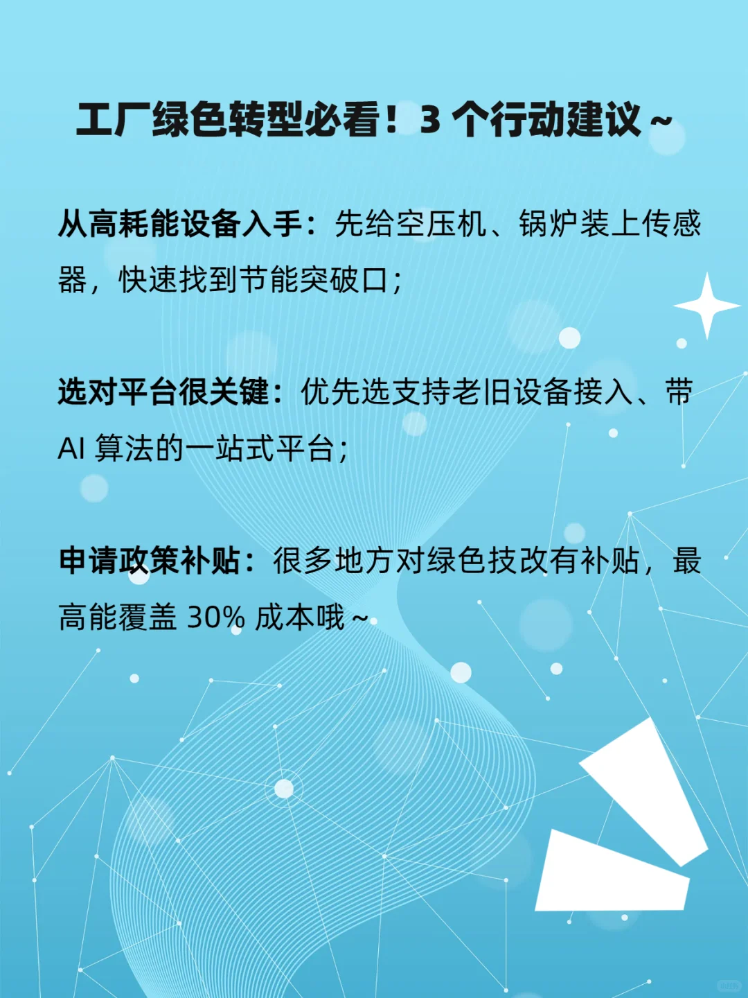 ?工厂如何月省 100 万电费？