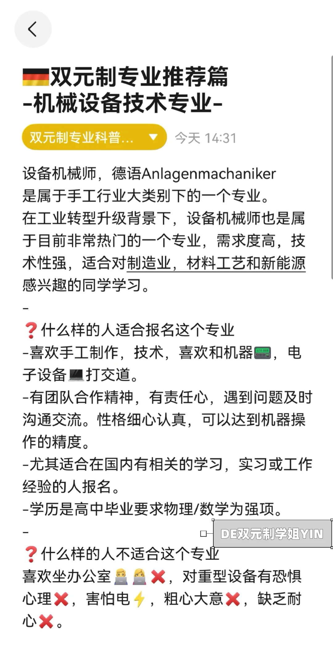??双元制-机械设备技术 一篇说明白