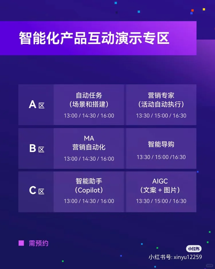 诚邀您参加【有赞12周年生态大会】