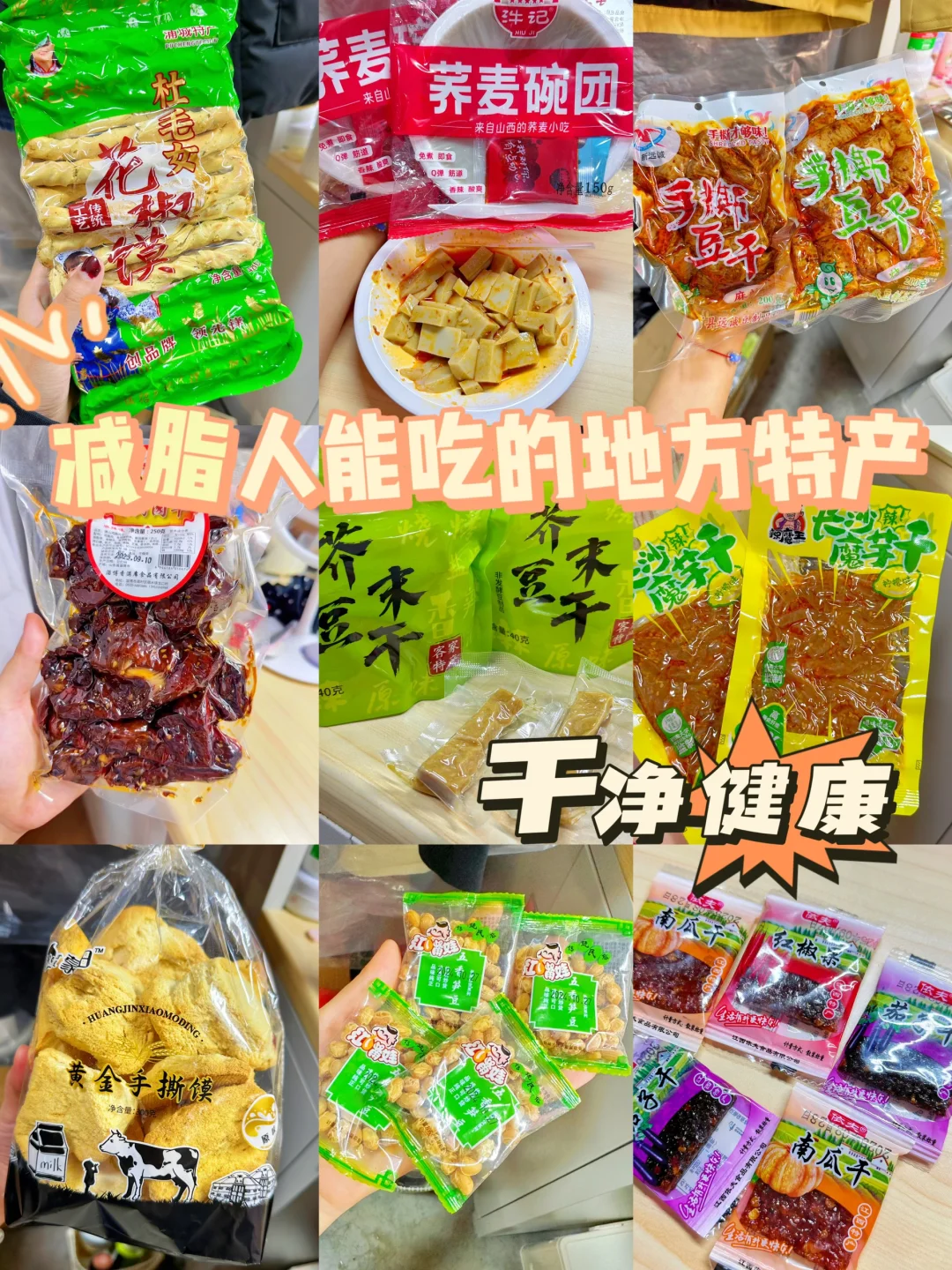 减脂人也能吃的地方特产?！大馋丫头报道