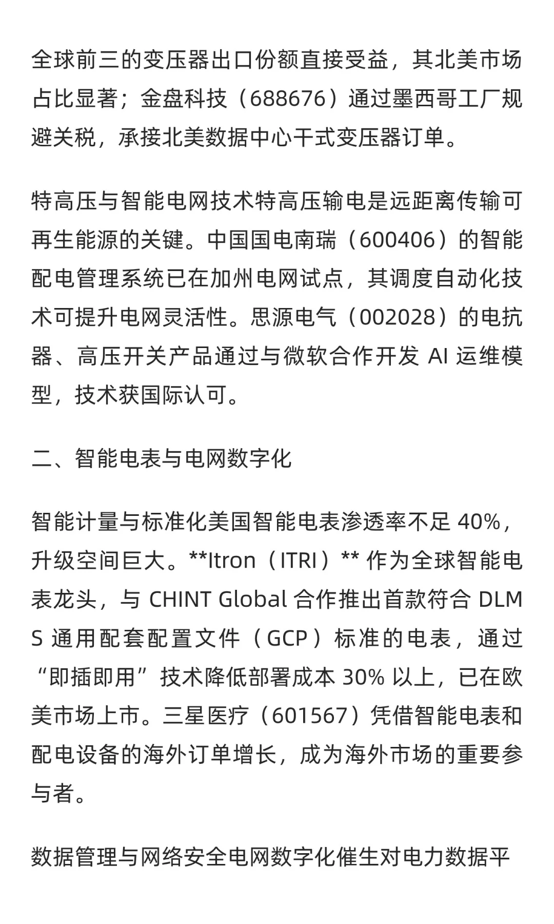 欧美电网改造带来的机遇