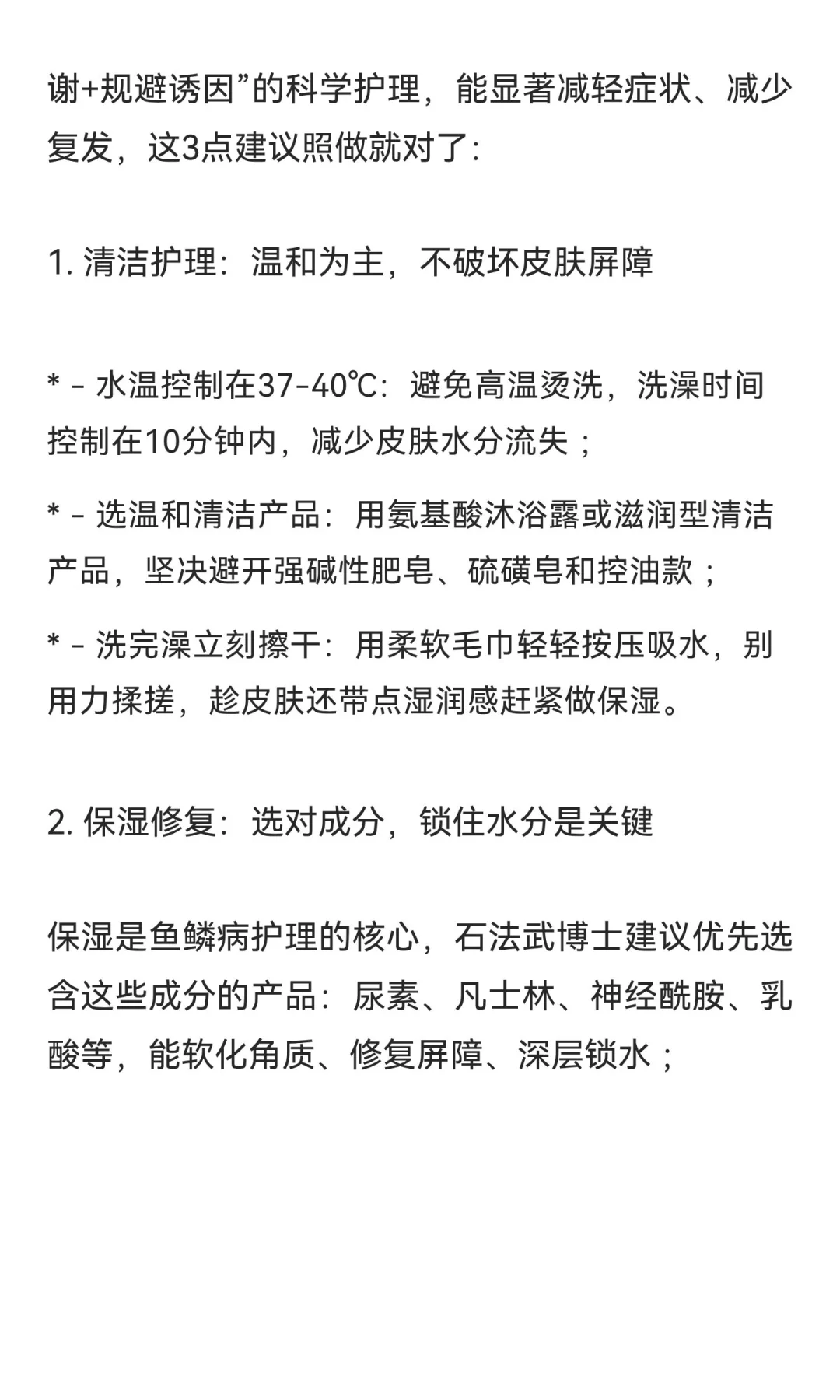 别再乱涂乱搓！石法武博士拆解鱼鳞病：根源