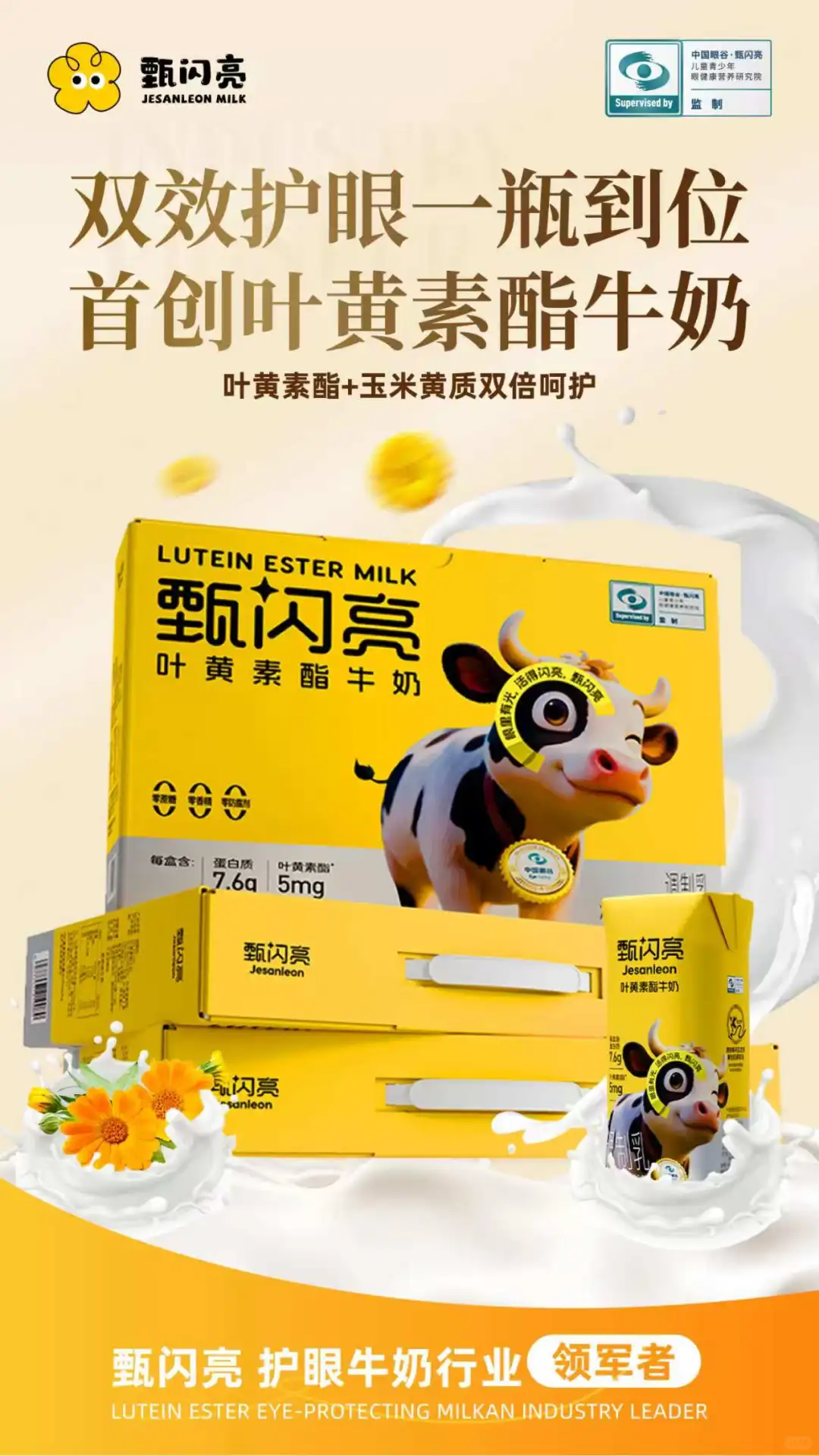 给宝妈们分享一款小孩大人都要喝的护眼牛奶