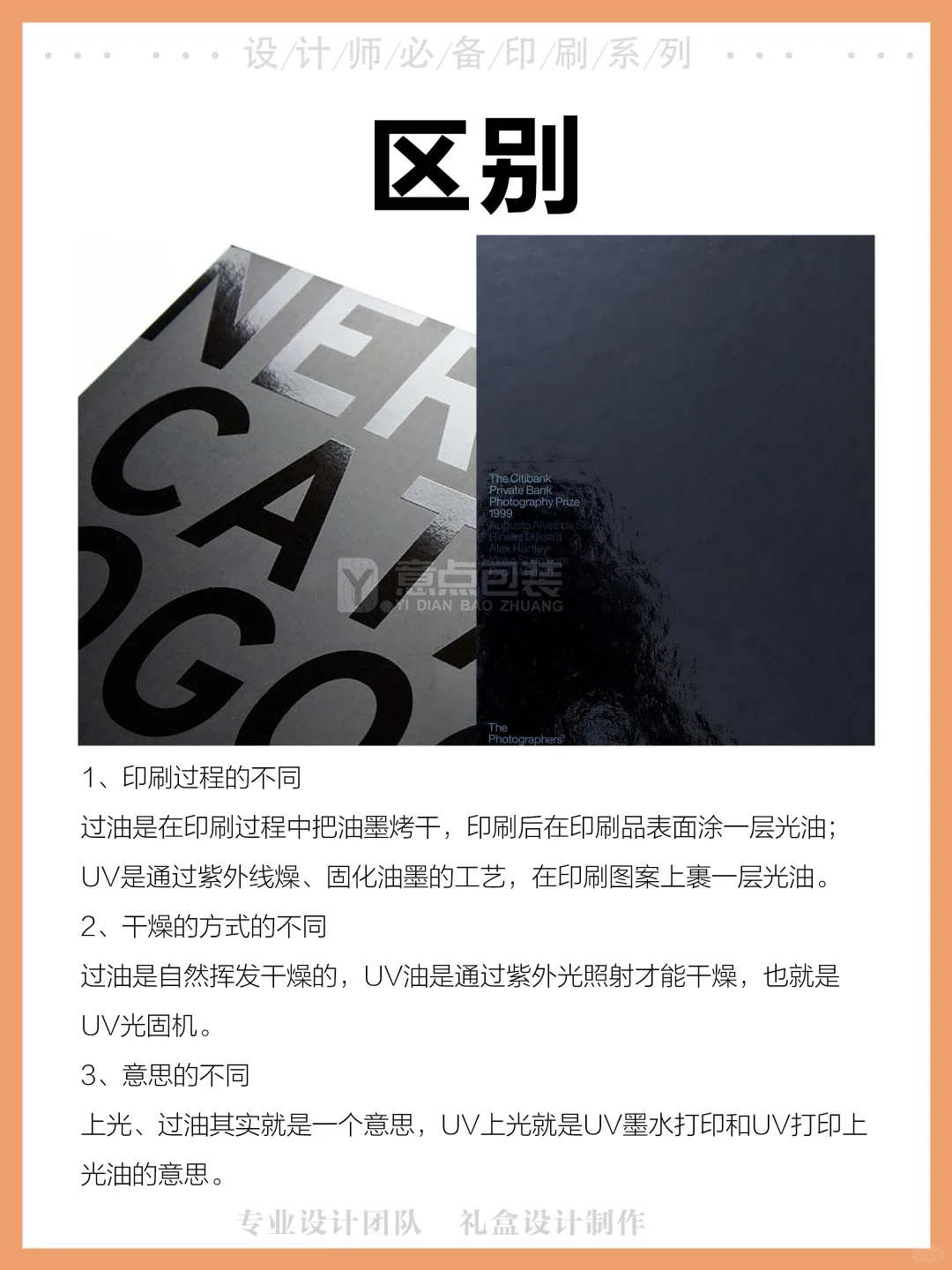 ?UV与过油对比,印刷新选择?