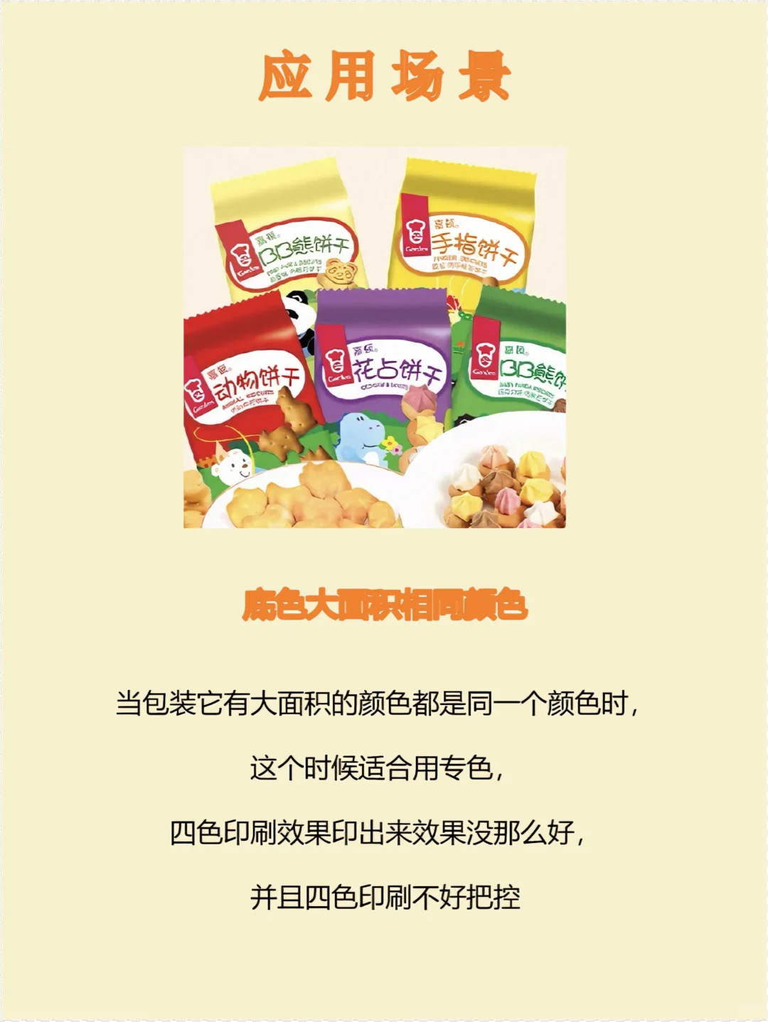 专色印刷避坑指南,让你的包装颜值爆表?