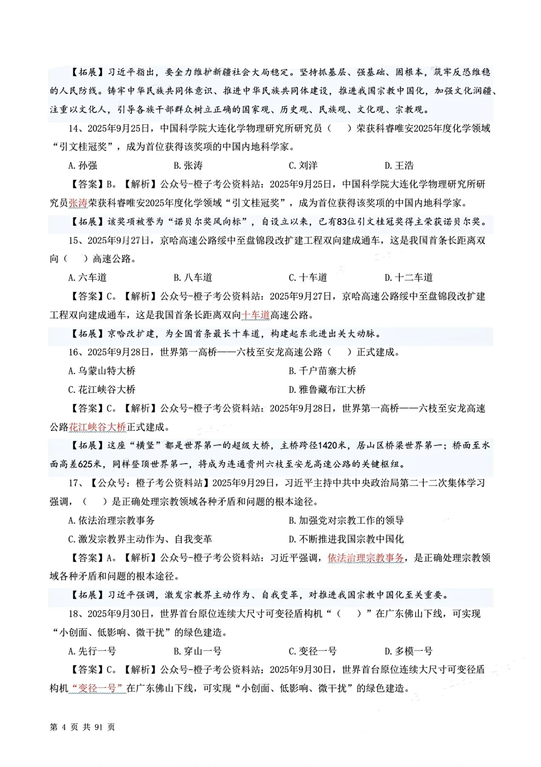 10月初时政押题！