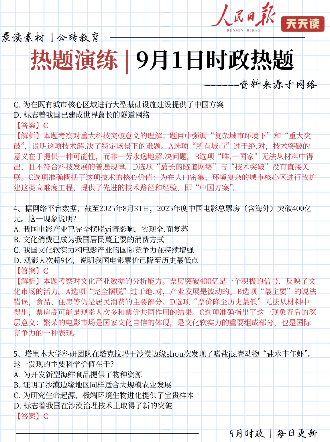 每日时政打卡!9.1时政热点