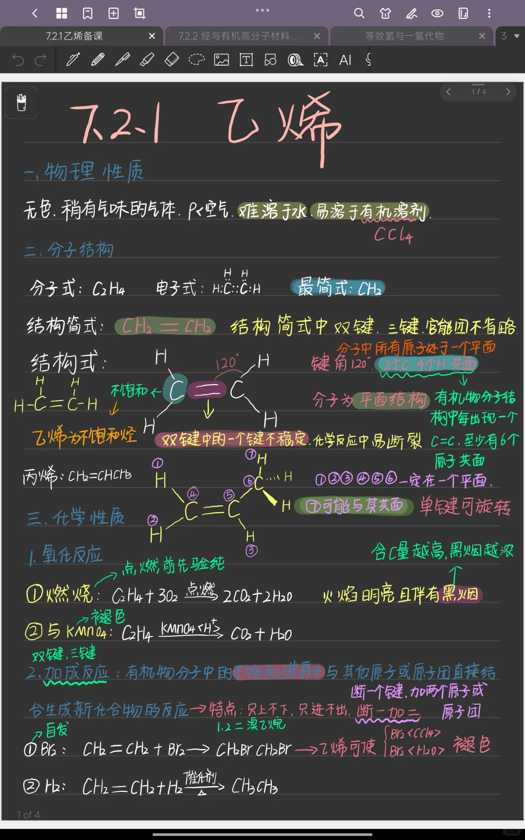 必修二 《乙烯》备课