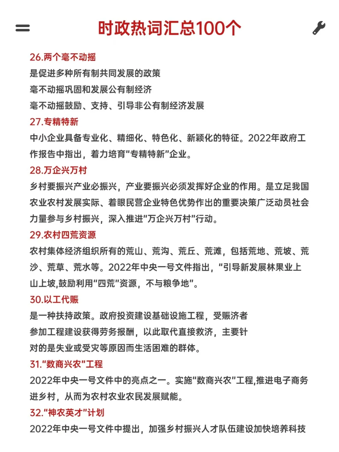 时政热词汇总100个