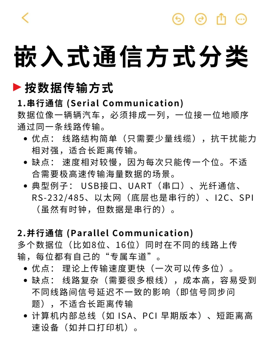 教你5分钟区分嵌入式通信方式!?