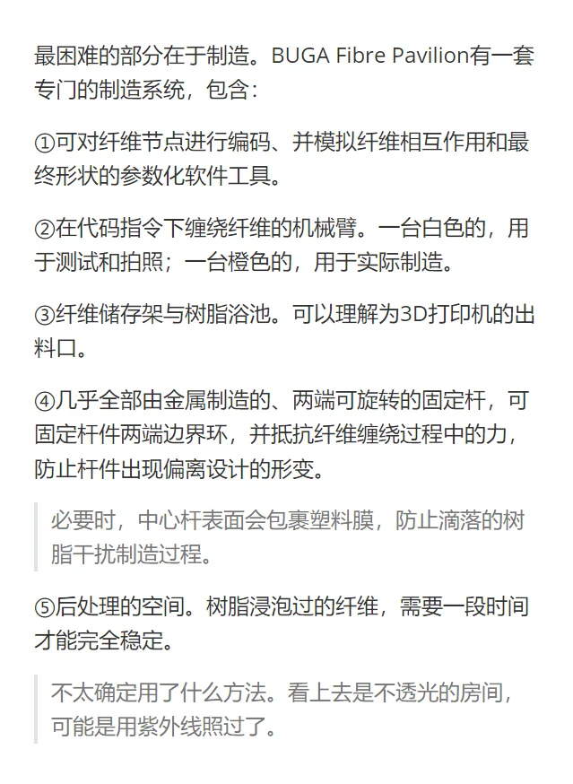 基于纤维复合材料的设计、制造与建构