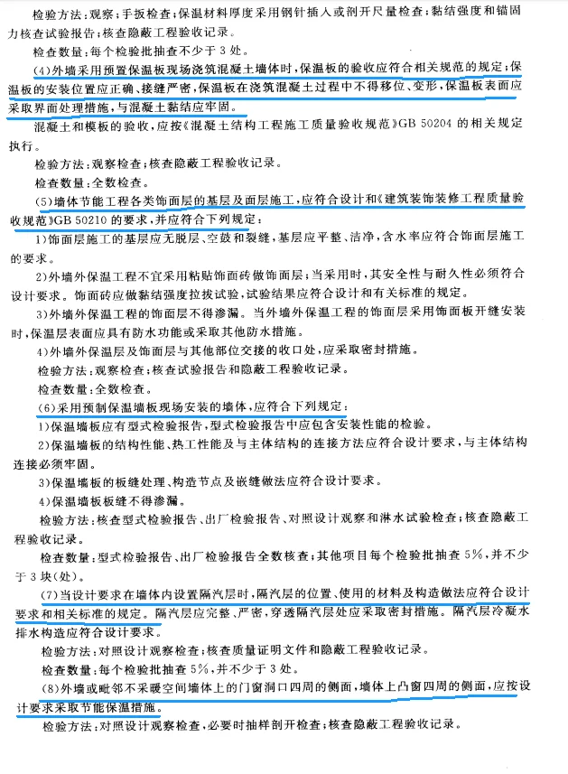 建筑节能工程隐蔽记录填写方法指南及范例