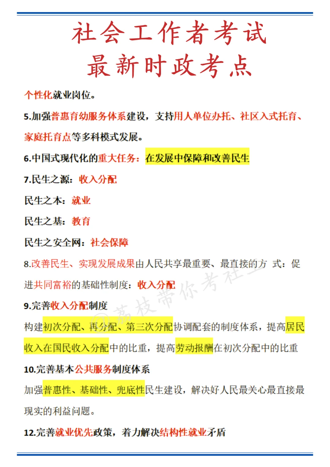 ?社工考试最新时政考点！存下背！