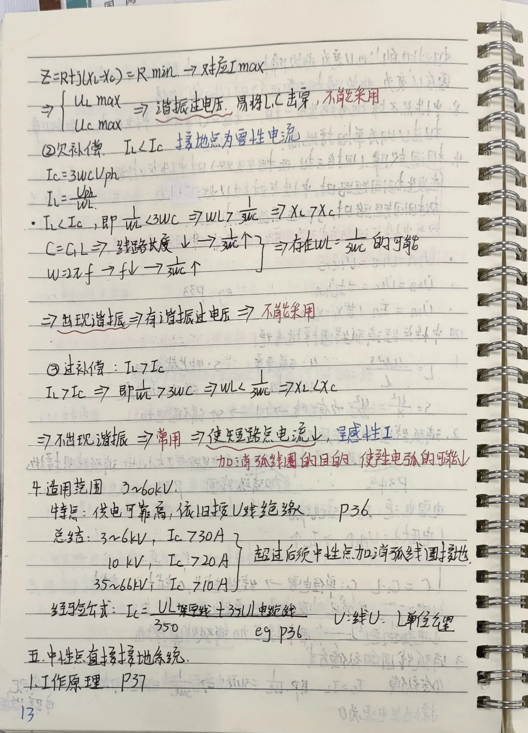 电力系统分析 笔记 第一章