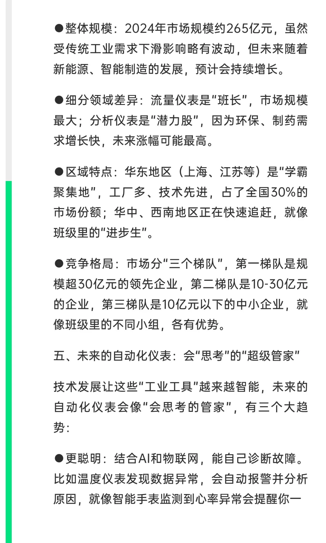 自动化仪表：工业世界的“智能感官”