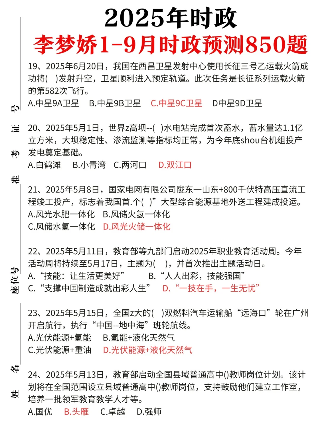 时政|2025年1-9月李梦娇时政预测题更新