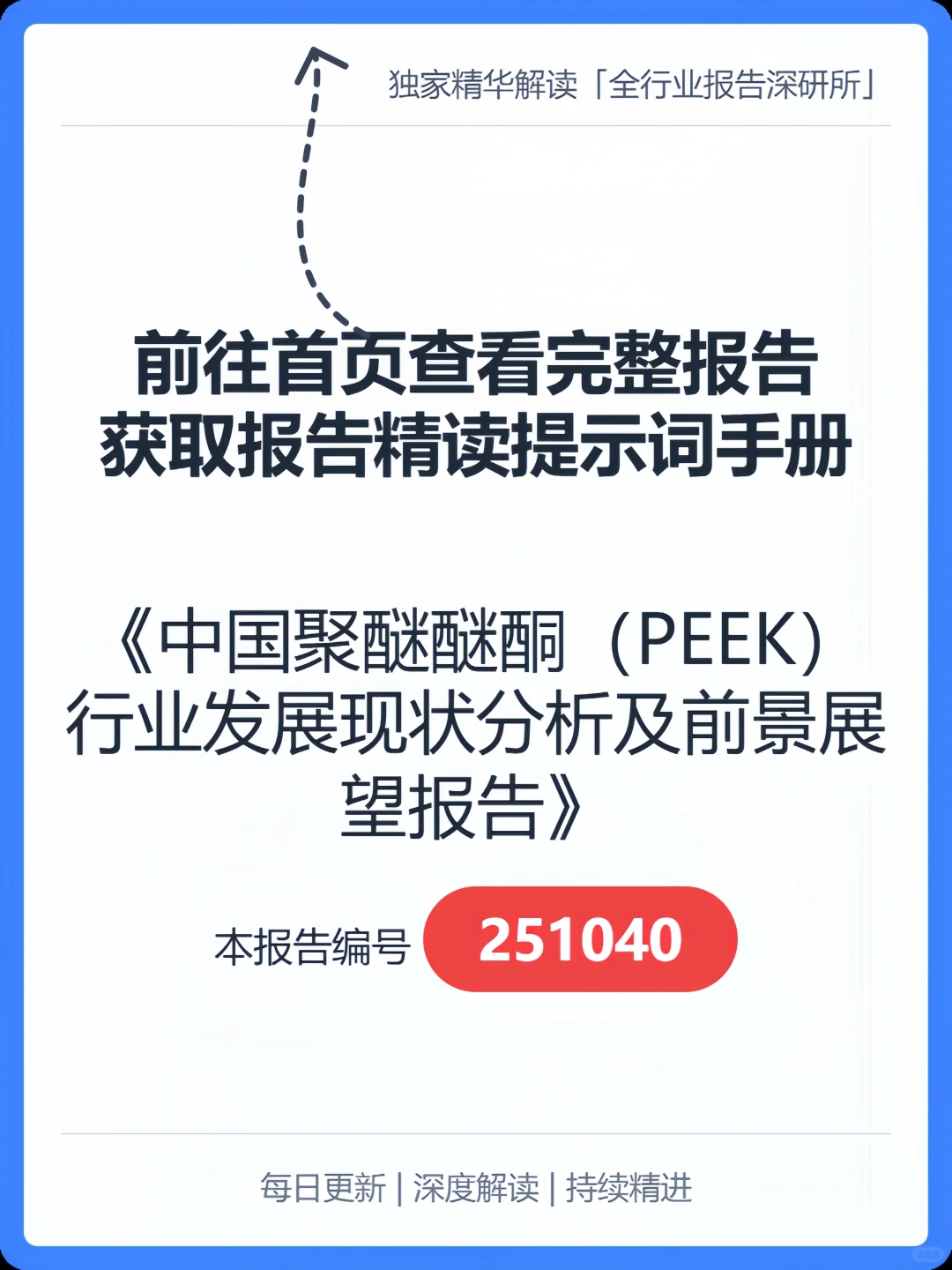 ?创业者必看!PEEK 赛道 3 个赚钱机会!
