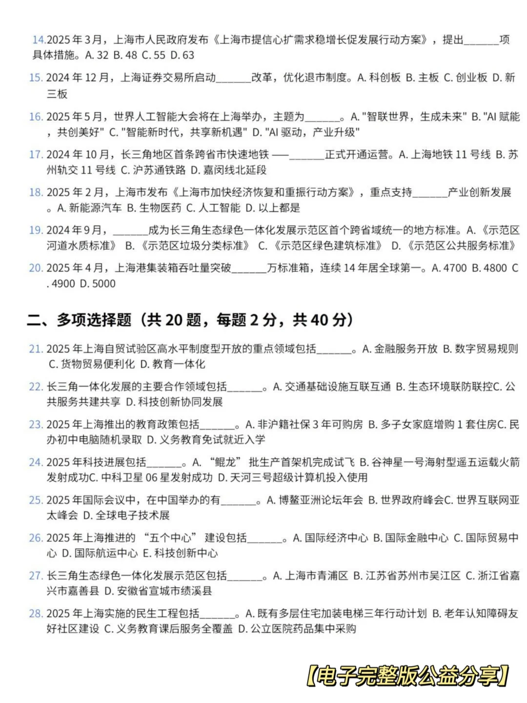 上海初中生时政大赛复赛预测卷（附答案）