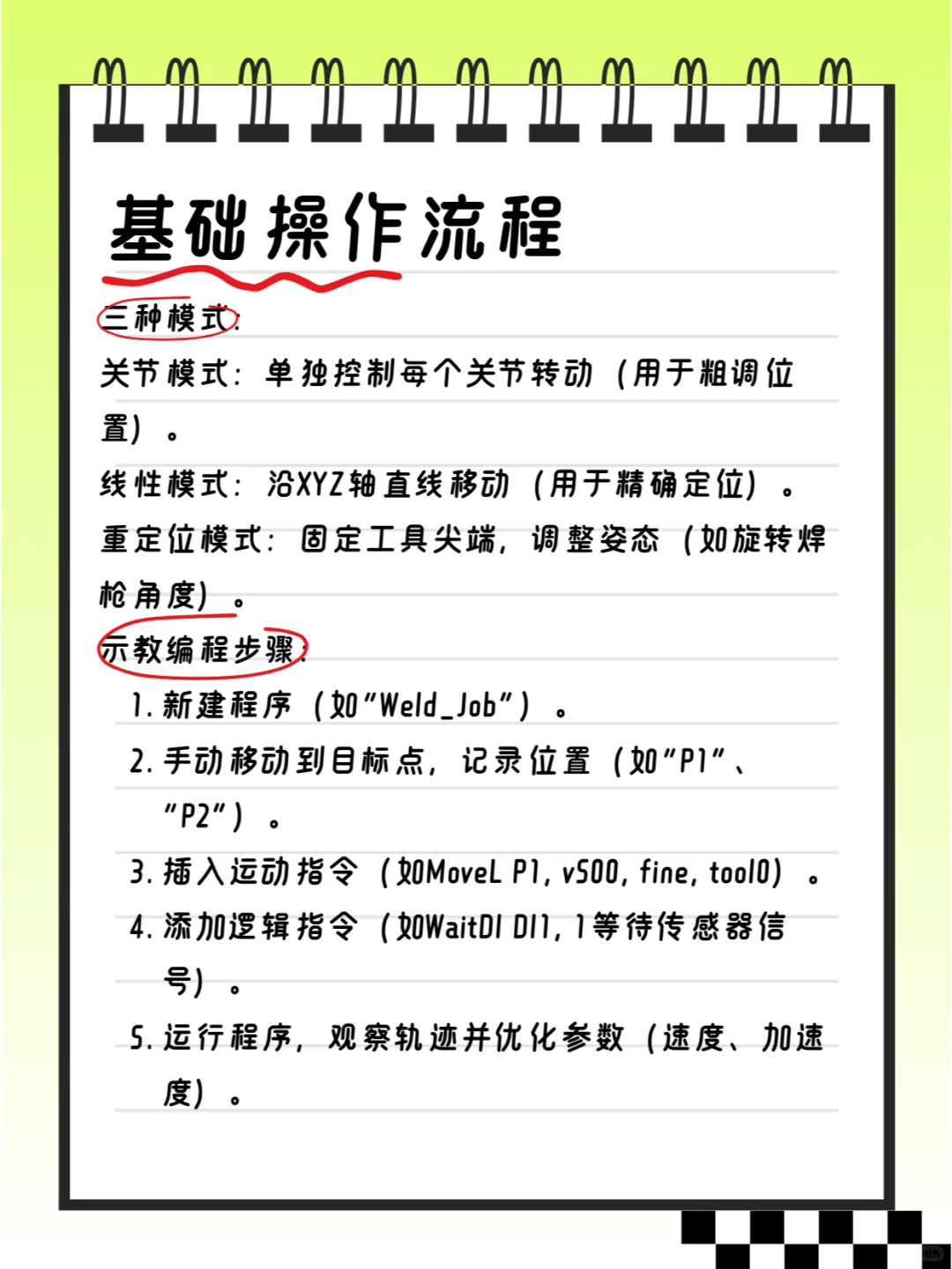 工业机器人操作基础知识❗新手必看