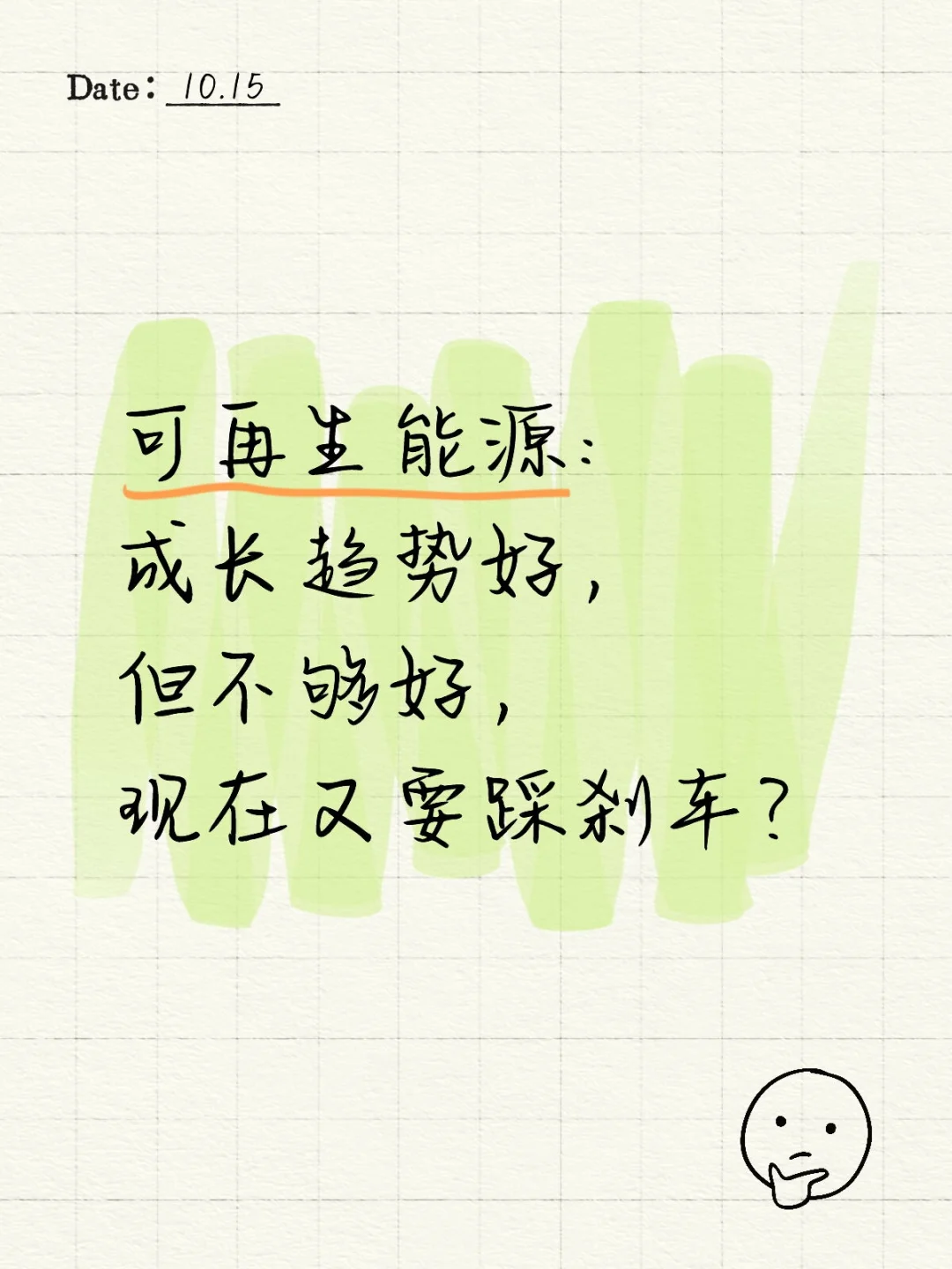 可再生能源真的已经到达临界点了吗?