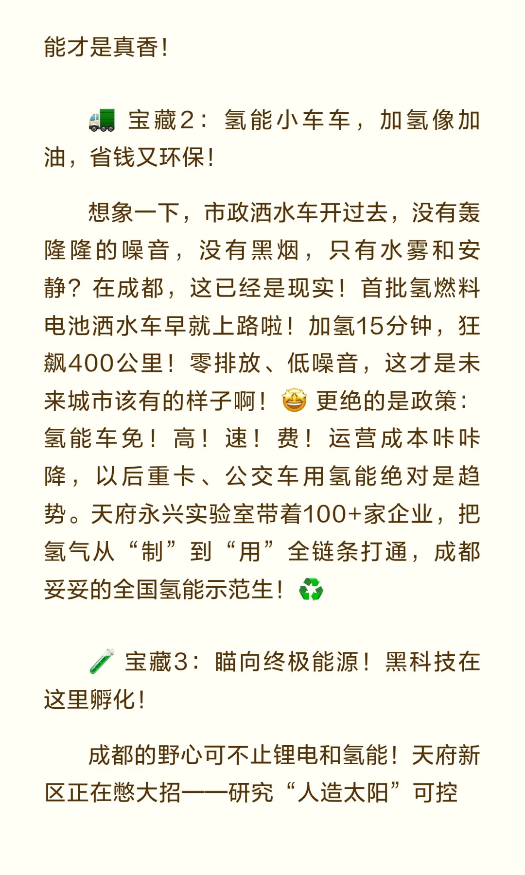 ?? ‌成都，悄悄换“引擎”了？！西