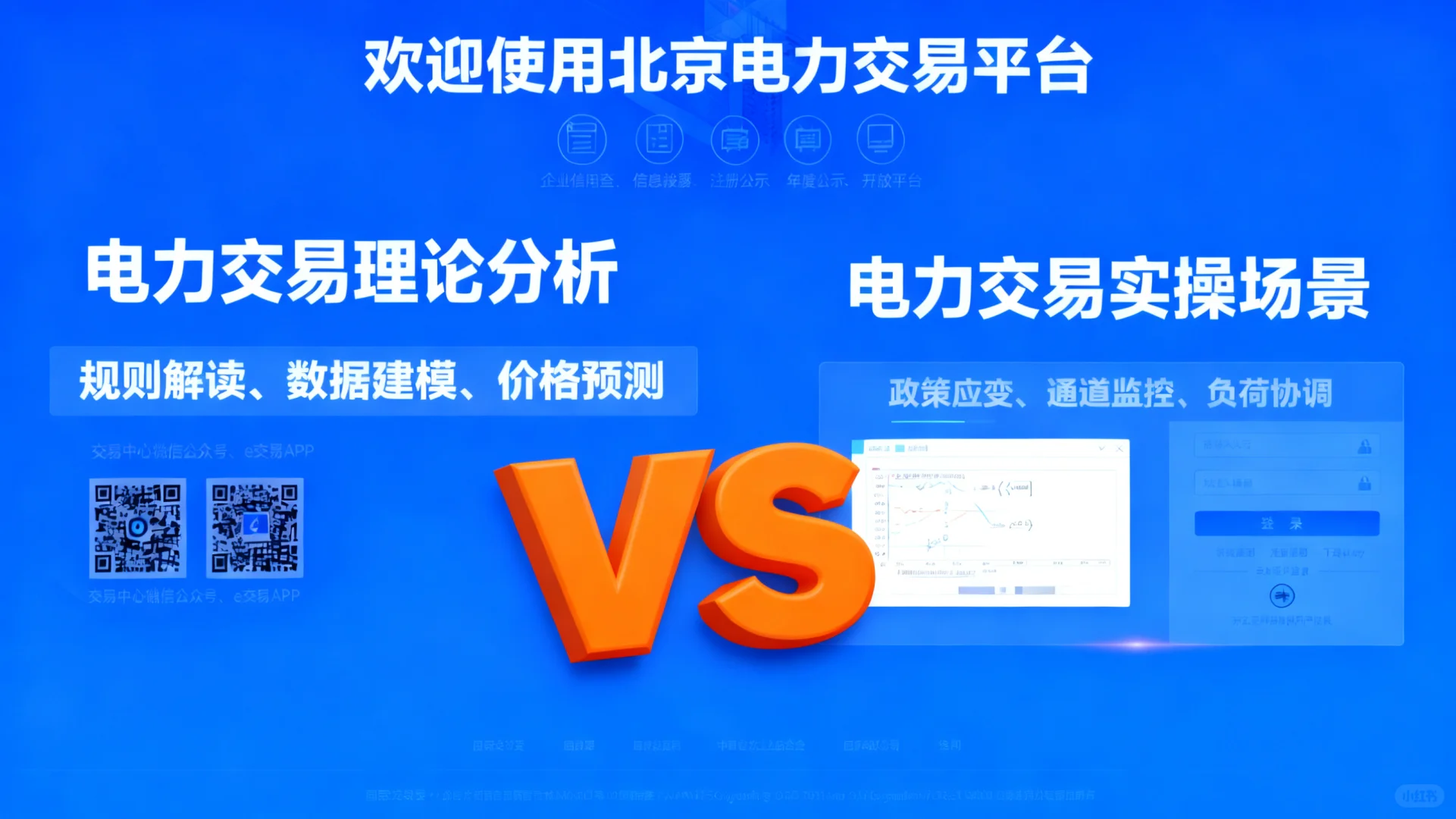 电力交易：实操与理论的核心差异