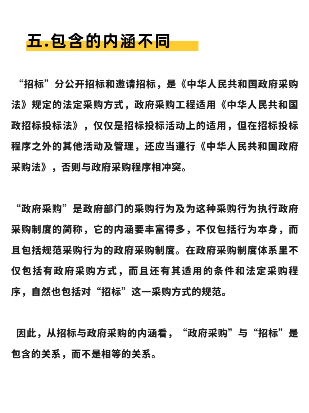 政府采购和招标采购，7个方面教你区分