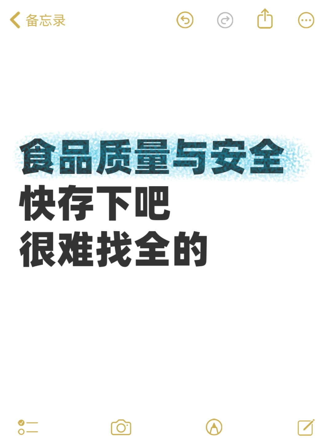 拜托?食品质量与安全专业的宝子要刷到啊