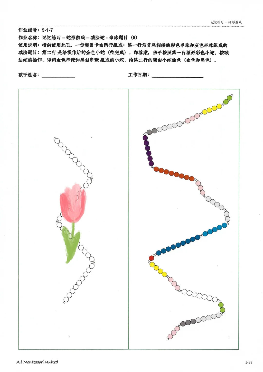 ? 揭秘！蒙氏园里最受欢迎的数学游戏！