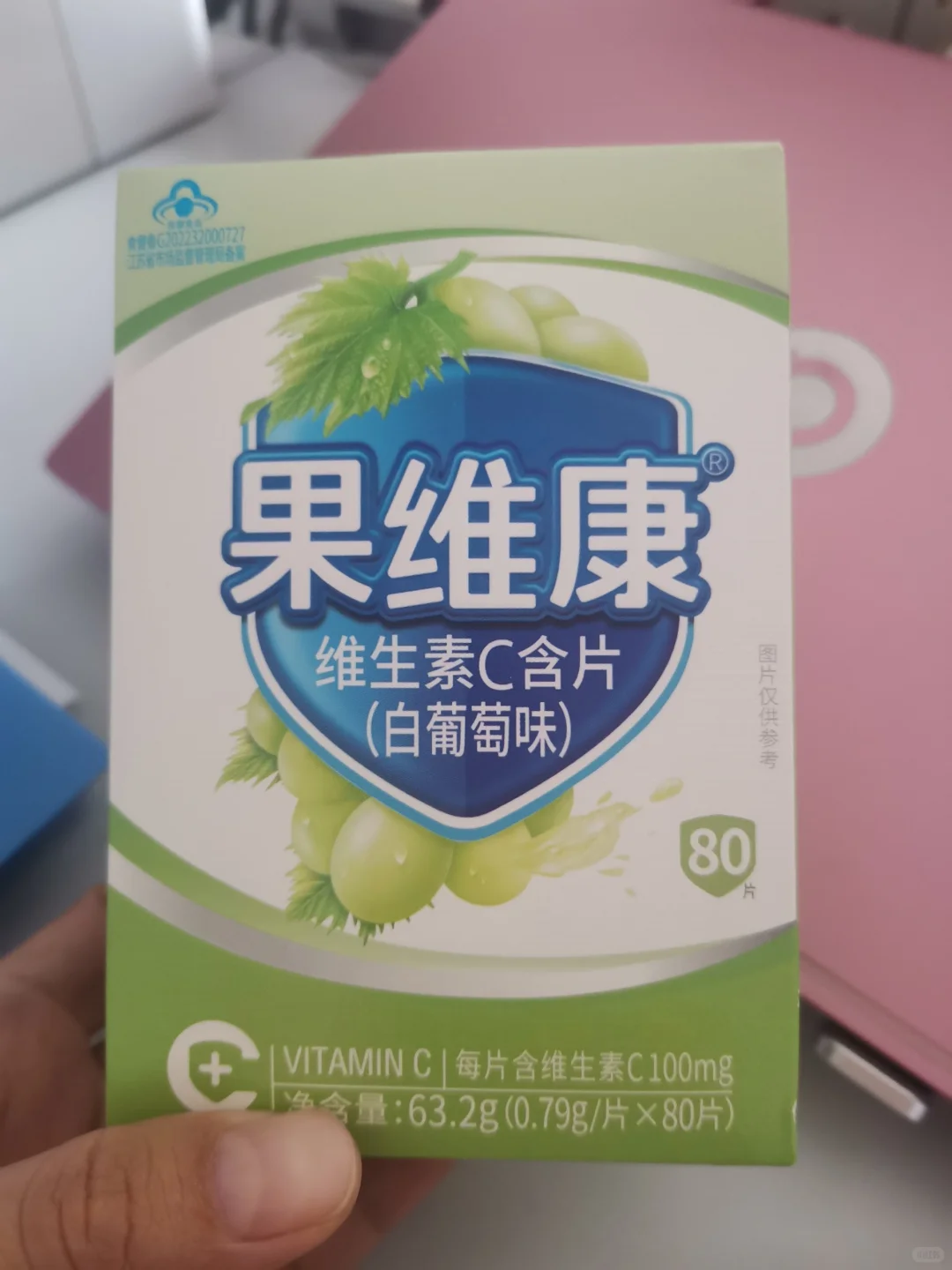 果维康～白葡萄味～