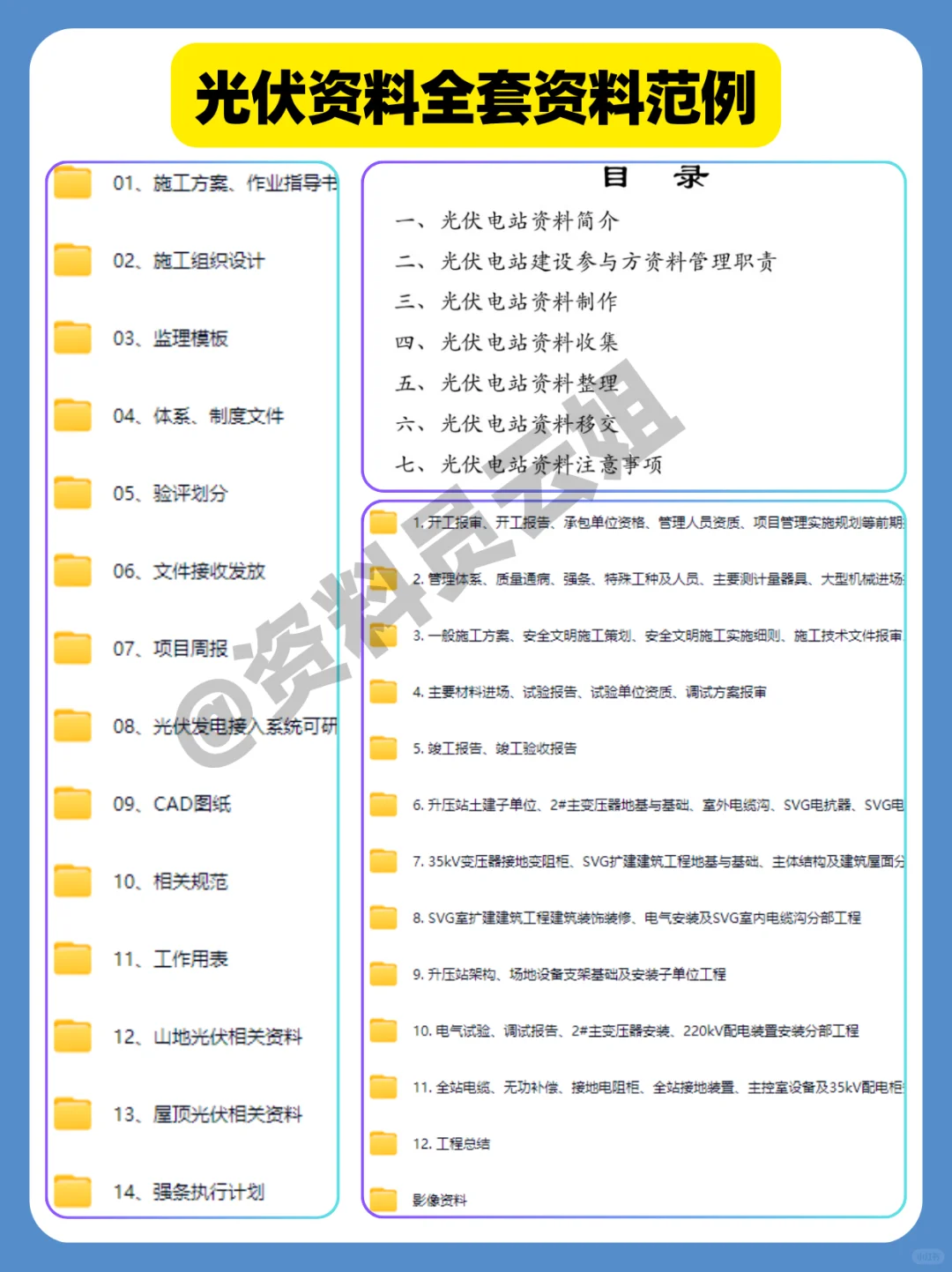 光伏工施工资料清单+范例，从开工到竣工全